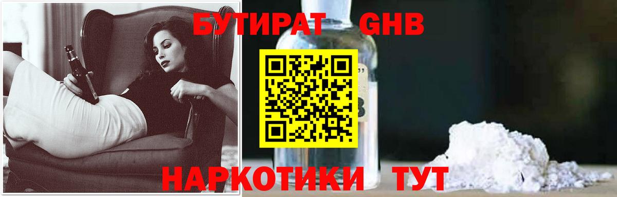 Лангепас  БУТИРАТ 99%  Вход с VPN 