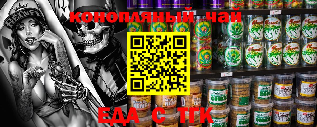 Еда ТГК марихуана  Вход с VPN  Лангепас 