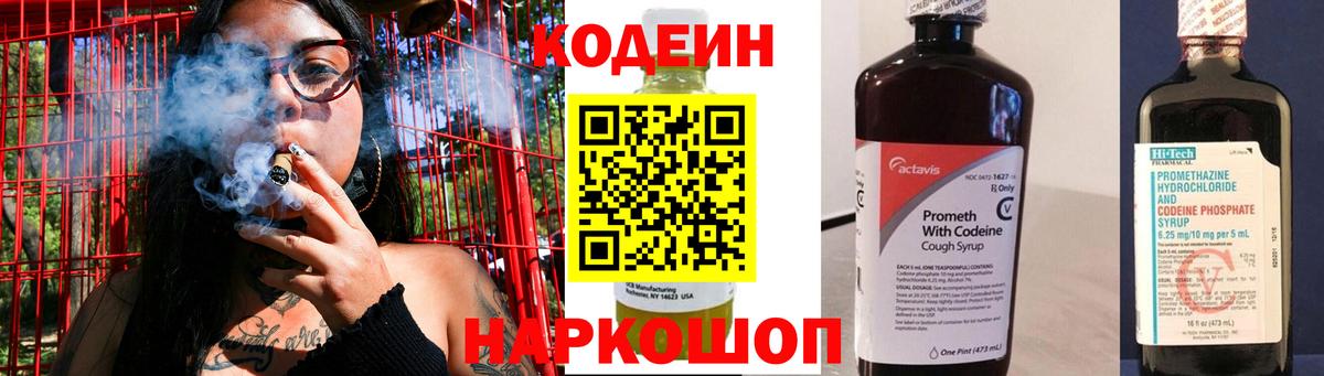 Кодеин напиток Lean (лин)  Вход с VPN  Лангепас 