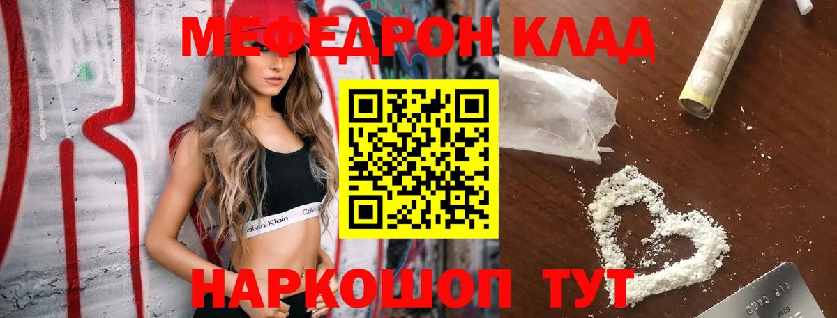 МЯУ-МЯУ мука  Меф  Лангепас  Вход с VPN  Мефедрон mephedrone 