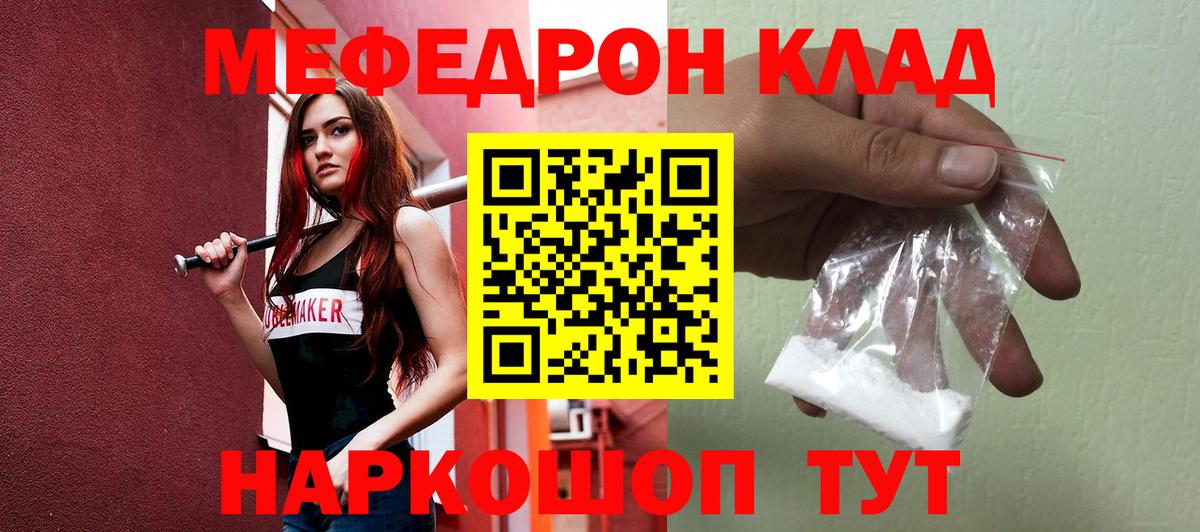 Меф  Лангепас